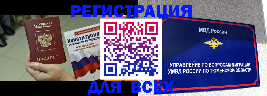 временная прописка в Читинской области