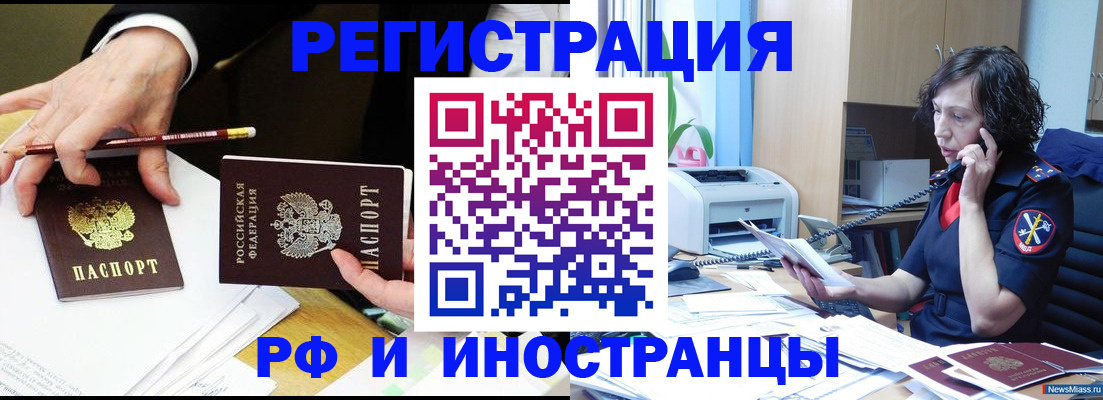 временная регистрация недорого в Читинской области