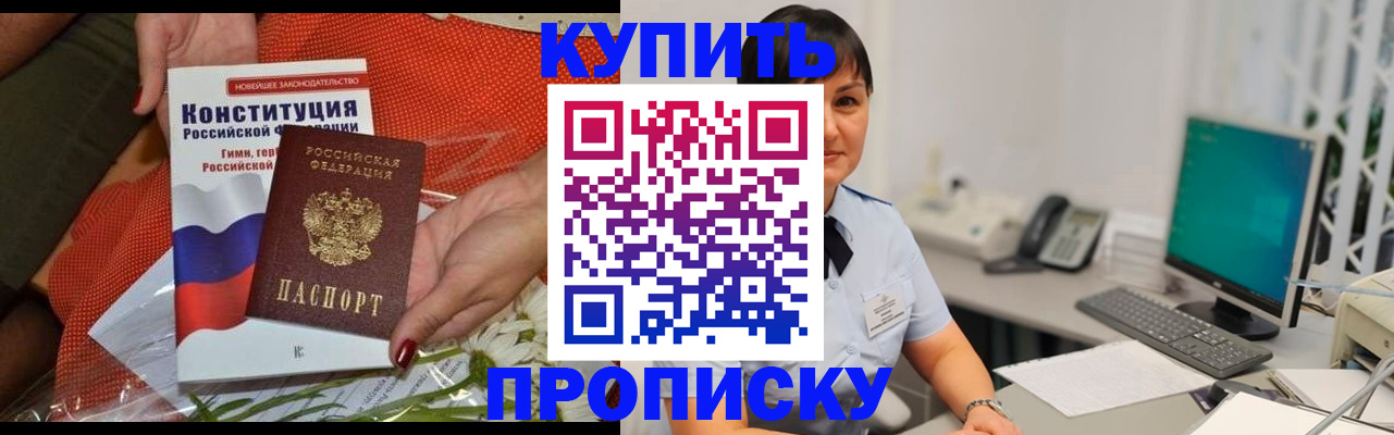 пропишу в квартире в Читинской области